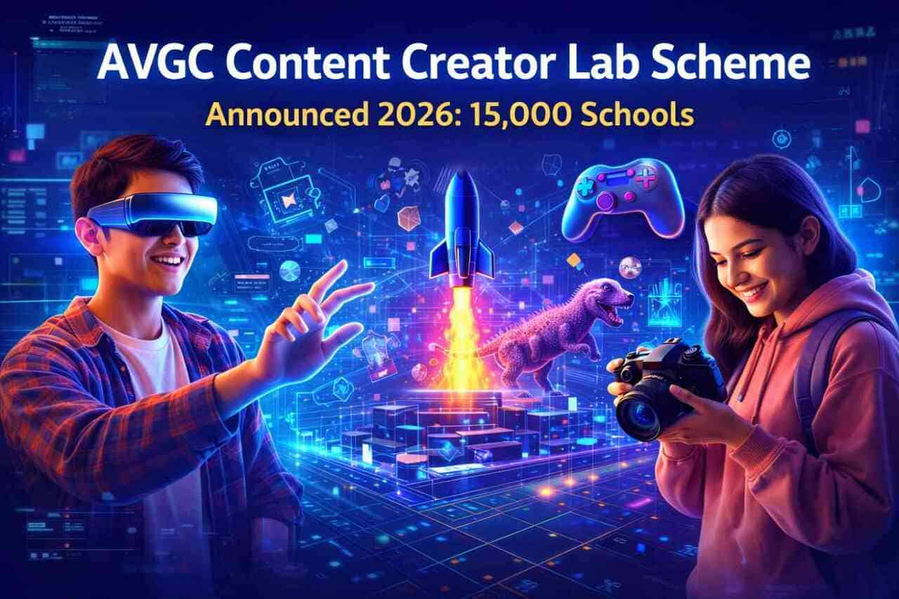 AVGC कंटेंट क्रिएटर लैब योजना बजट 2026 में 15,000 स्कूलों में इन लैब्स की घोषणा हुई है। छात्र यहाँ से डिजिटल क्रिएटर कैसे बनें