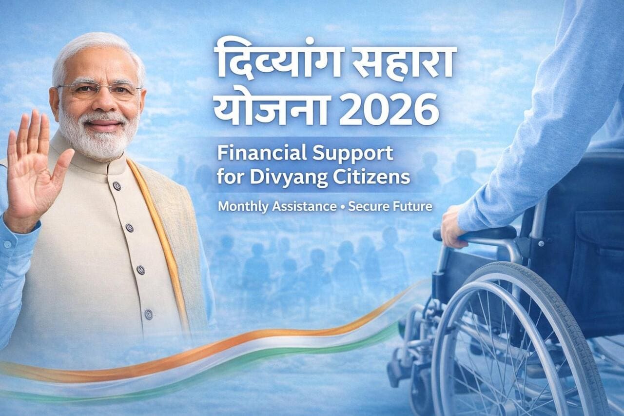 दिव्यांग सहारा योजना 2026 दिव्यांगजनों को मिलने वाली आर्थिक मदद की पूरी जानकारी